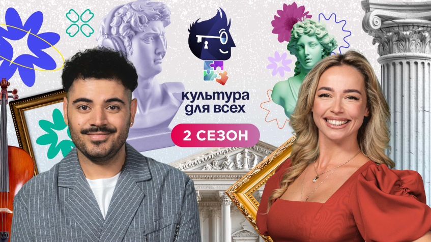 Проект «Культура для всех 2»